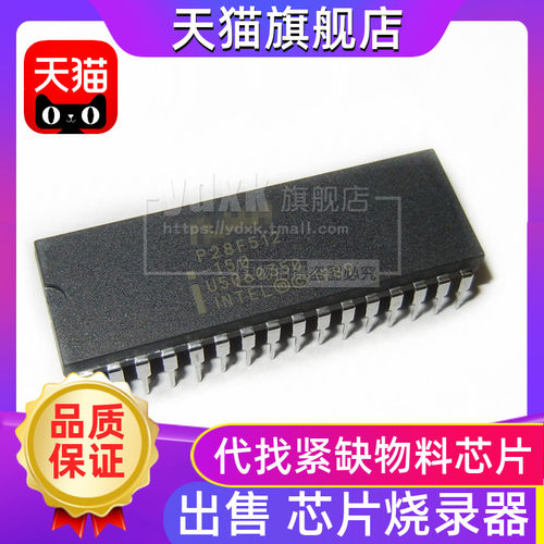 P28F512/TP28F512-150/120/90 DIP 库存货全新存储器芯片IC