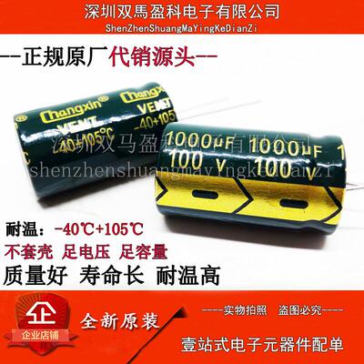 100v 1000uf 高频低阻 电解电容 18x30MM 18*35MM 1000微法 100伏