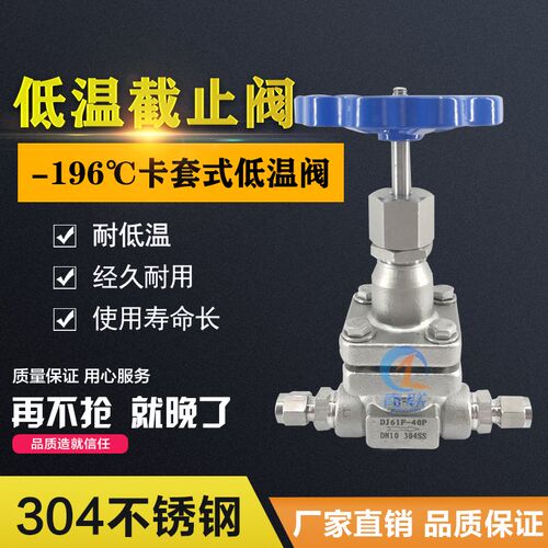 DJ61FK-40P不锈钢低温截止阀卡套式气体液氮液体二氧化碳截止阀