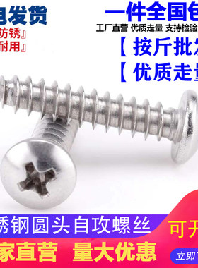 M3 M4 M5 不锈钢自攻螺丝木螺钉十字盘头圆头自攻螺丝钉*10*16*20