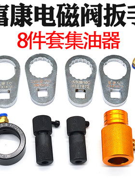 妙威福康喷油器拆装工具福康东康西康电磁阀油嘴拆装扳手东康喷体