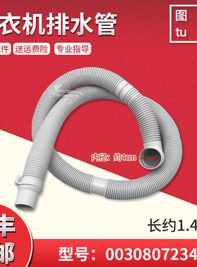适用TQB80-Z1267-S1788-M1707-@1,统帅洗衣机出水管下水管排水管