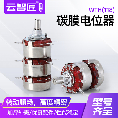 WTH118-2W双联碳膜电位器 变阻器1K2K24K710K100K47K1M双联三联