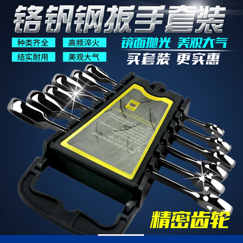 棘轮扳手套装两用开口梅花自动快速呆扳手汽修维修组合工具箱包邮