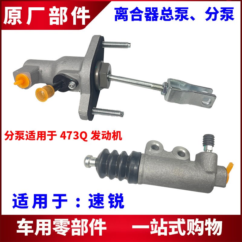 适用于比亚迪速锐离合分泵 离合器总泵 离合踏板总泵液压主缸配件
