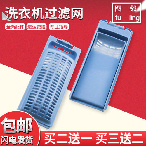 适用XQB90-BM21JD,TPB98-1187S海尔洗衣机线屑过滤网过滤盒垃圾袋
