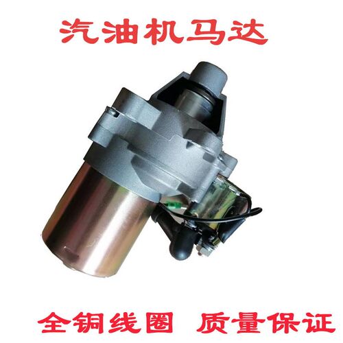 汽油机 发电机 切割机马达168 170F 188F 190F GX270 390起动电机