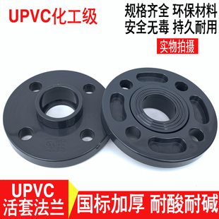UPVC化工耐酸碱法兰片 PVC法兰盘承压1.6Mpa DN150 200 250 300