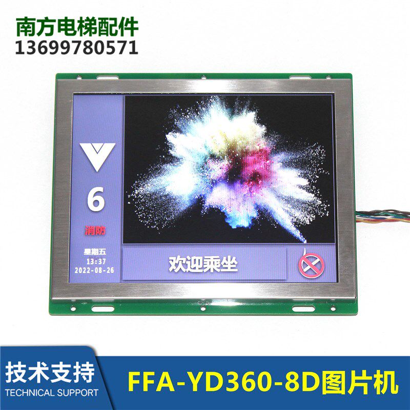 电梯8寸图片机/轿内/轿厢/液晶/播放/显示器FFA-YD360-8C全新包邮