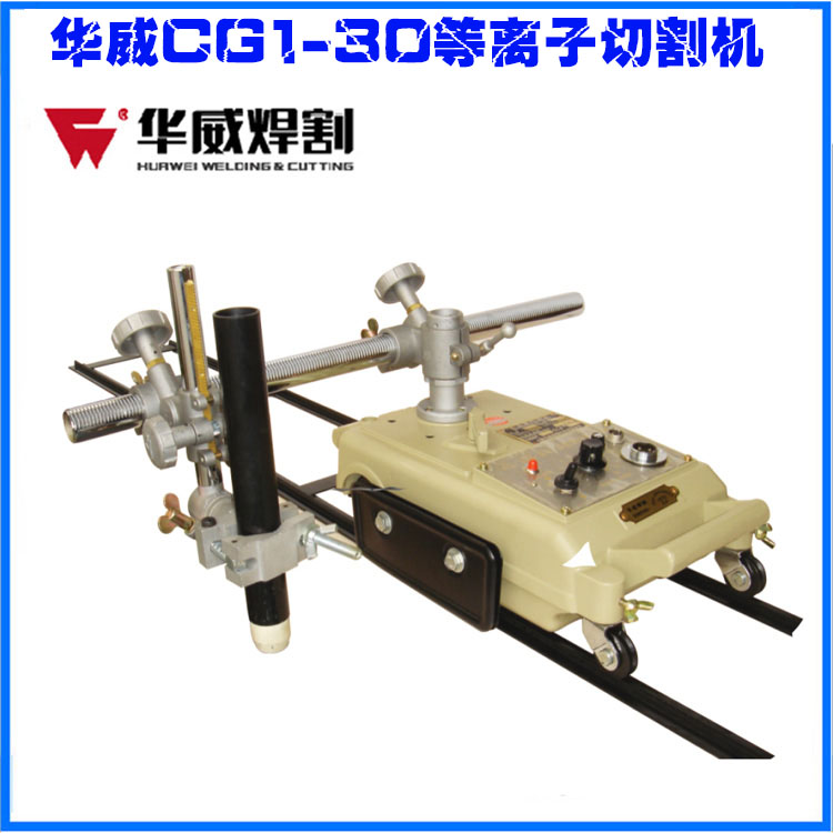 华威直线火焰切割机 氧气乙炔小跑车 CG1-30 改进型CG1-30k等离子