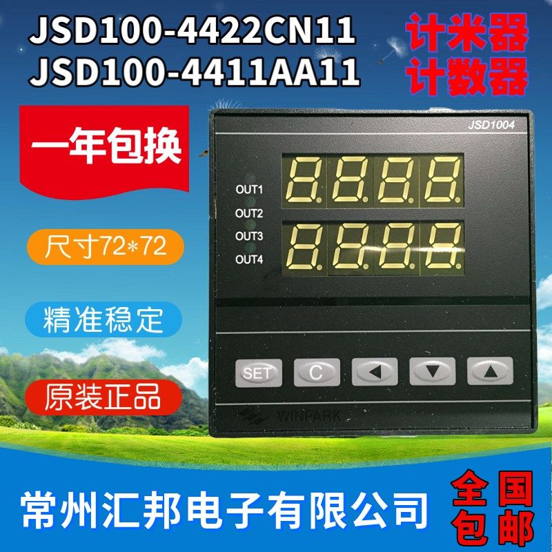 JSD100-4422CN11常州汇邦电子计米器JSD100-4411AA11计数器包邮