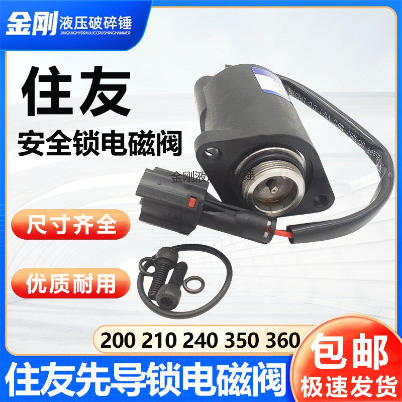 住友200/210/240/300/350/360-A3A5挖机配件先导安全锁回转电磁阀