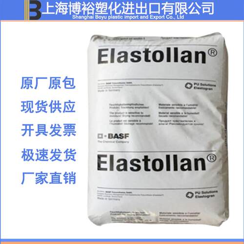 TPU 德国巴斯夫 1185A 1198A 耐磨 高透明 高弹性 耐低温 聚氨酯