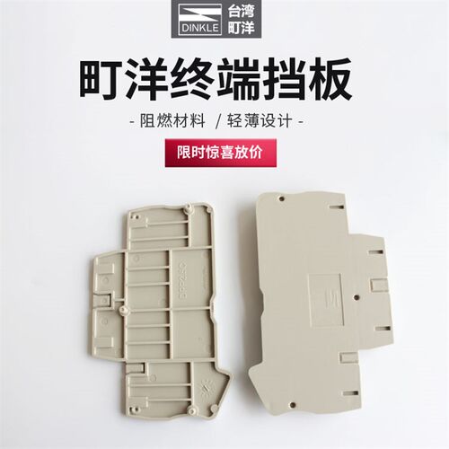 DPP2.5C町洋DINKLE接线端子终端隔板挡片 正品厂家特价 现货 包邮