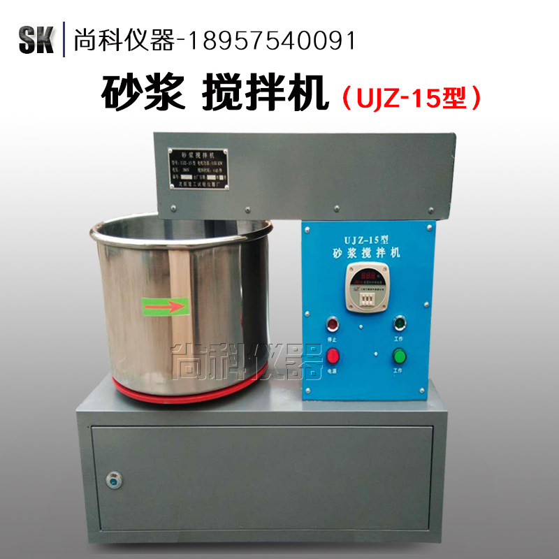 UJZ-15升立式砂浆搅拌机 新标准实验室立式砂浆小型搅拌机