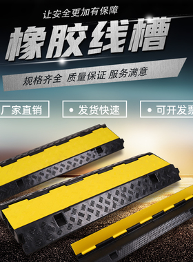 过线槽穿线橡胶PVC室内外地面电线缆保护压线板盖线板线槽减速带