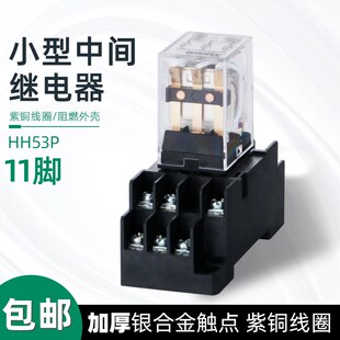 HH53P小型中间继电器AC220V DC24V 12V电磁继电器MY3NJ 微型11脚