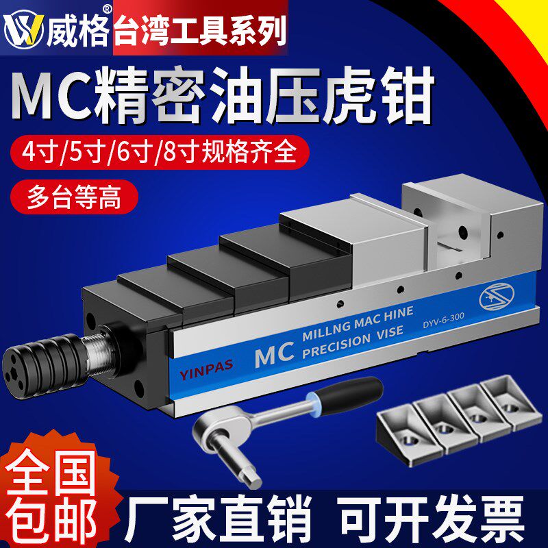 台湾MC倍力增压精密油压虎钳CNC加工中心角固式气动液压平口台钳