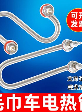 毛巾机U型弯头220V/1.5KW/2KW毛巾机毛巾柜S型蒸箱发热丝加热管