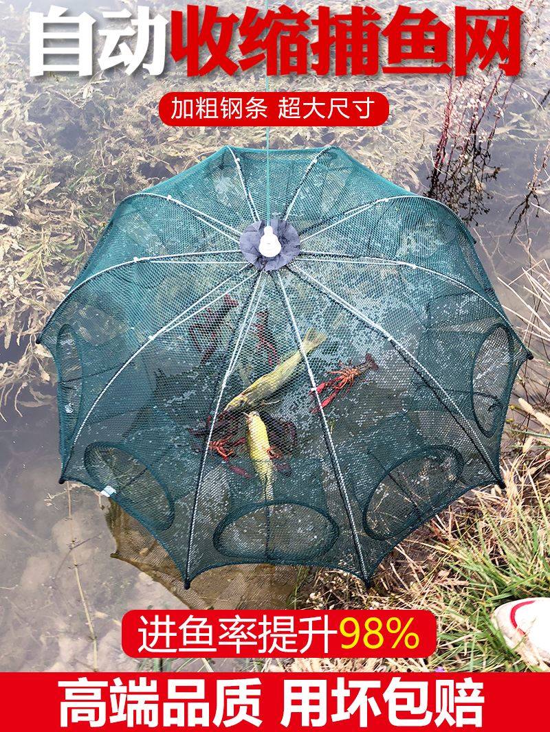 折叠伞笼鱼网渔网笼捕鱼神器只进不出虾笼捕虾笼鱼笼地网笼捕鱼笼
