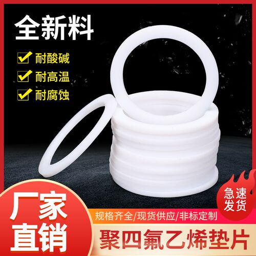 4分/6分/1寸/1寸2 波纹管垫圈 密封垫四氟垫片聚四氟乙烯铁氟龙垫