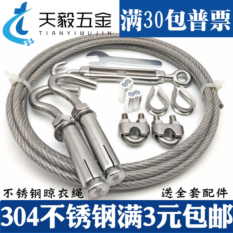 包塑钢丝绳3mm 304不锈钢包胶塑料葡萄架钢丝绳 被子挂衣绳晾衣绳