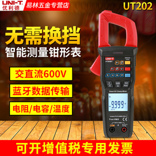 优利德UT202BT/202S高精度数字万用钳形表交直流钳流表智能万能表