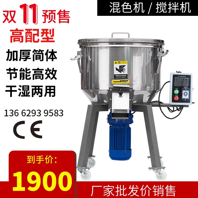 塑料拌料机立式混料机混色机塑料颗粒色粉粉末搅拌机饲料机50KG