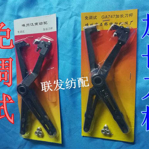 纺织机配件上下刀杆 免调试刀杆 上下刀头 剪刀箱 小剑杆机 纺机