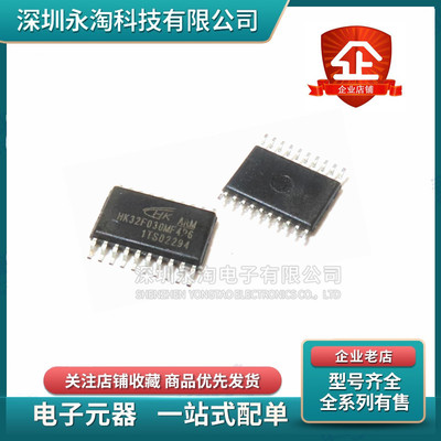 全新原装HK32F030MF4P6 TSSOP20 航顺MCU单片机替代STM8S003F3P6