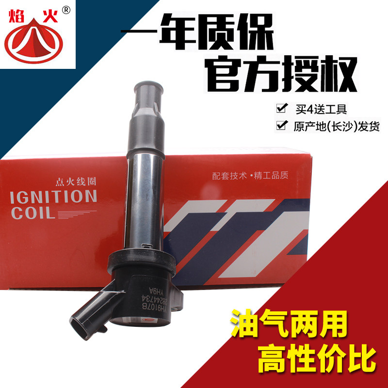 适用远景全球鹰GX7GC7帝豪EC7海景SC7DVVT点火线圈高压包长沙电联