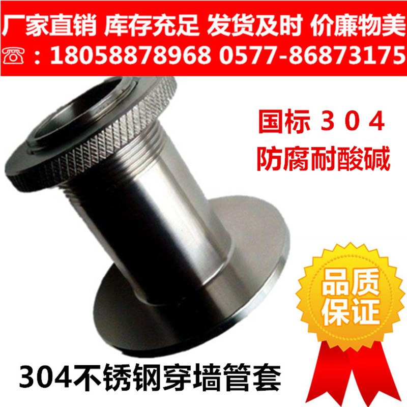 304卫生级不锈钢穿墙管 过墙管套 彩钢墙装饰工程预埋管墙体50mm