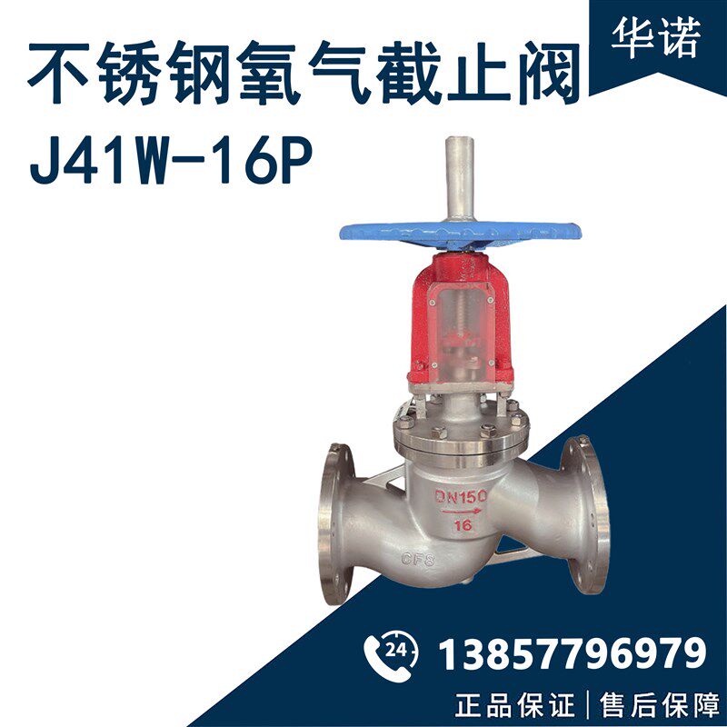 不锈钢氧气截止阀JY41W-16P禁油脱脂氧气阀门DN50 80 100 150