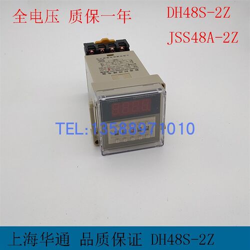 上海华通机电DH48S-2Z数显可调时间继电器拨码型AC220V380V DC24V