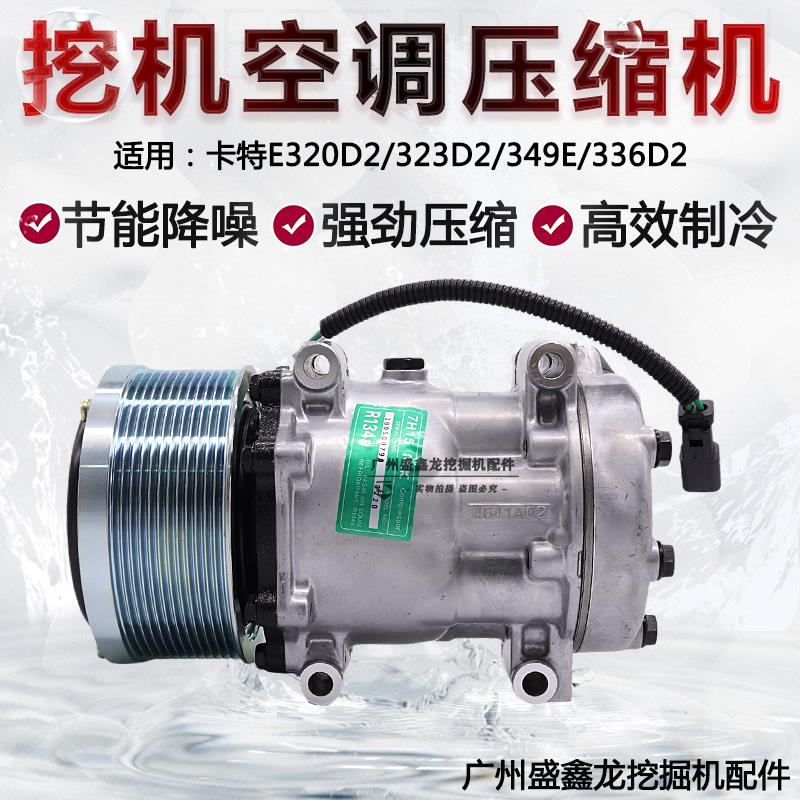 适用卡特320D2/323D2/349E/336D2怪手空调压缩机冷气泵12PK空调泵