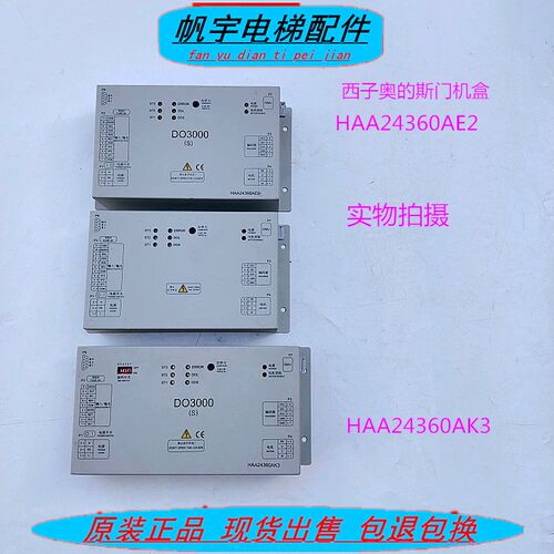奥的斯电梯DO3000S/X门机Easy-Con-T/Rhine/EPSS/HAA24360AK3/AE2