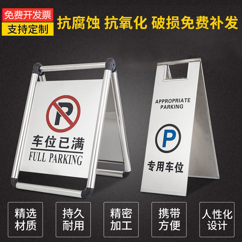 不锈钢请勿泊车告示警示指示牌禁止停车占位神器专用车位已满车桩