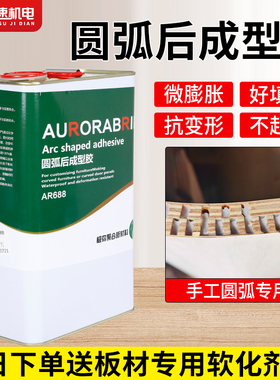 圆弧专用胶填充胶木工圆弧填充胶三聚氰胺发泡胶圆弧内衬模专用胶