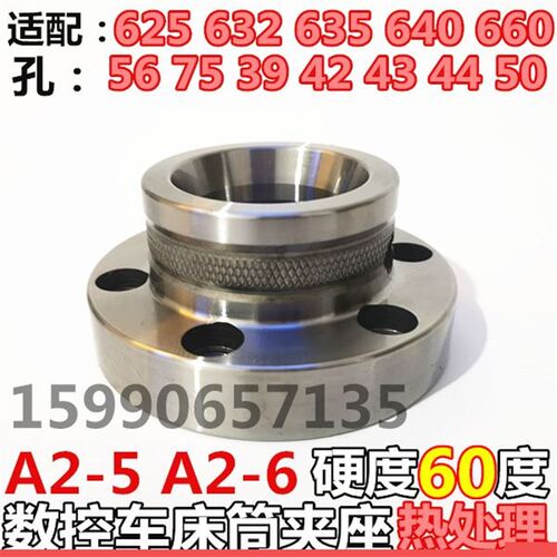 0640筒夹座套 数控机床配件 仪表车床夹头主轴640转625/632 660