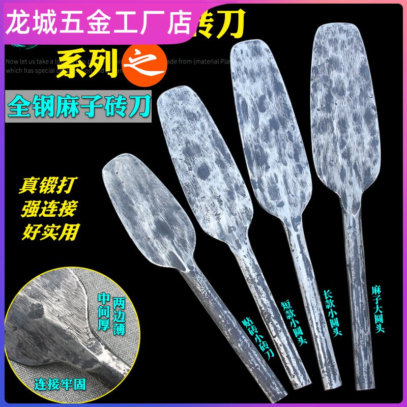 手工锻打砖刀双面圆头泥刀全钢铁匠砖刀泥工工具砌墙刀瓦刀切砖刀