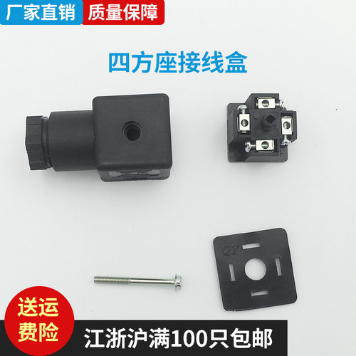 B-12电磁阀插头QY压力继电器开关接线盒3+PE四插孔不带线黑色灰A