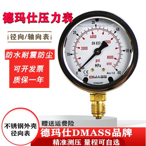 德玛仕进口压力表DMASS测压表 液压表 挖掘机耐震测压压力表套装