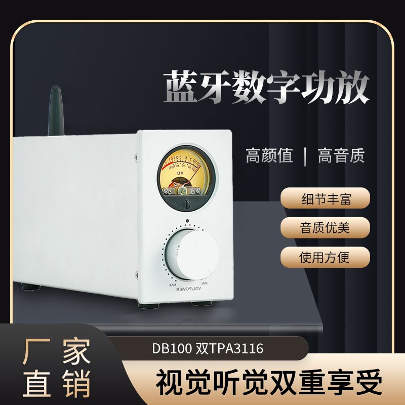 DB100 双芯TPA3116双声道大功率HiFi蓝牙5.1数字功放100W*2表头VU