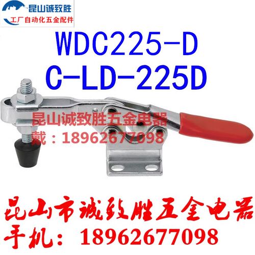 原装水平式快速夹具 替代 肘夹 C-LD-225D 工装夹钳 WDC225-D