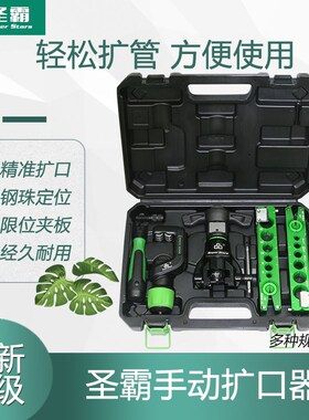 圣霸手电两用扩口器偏心扩管器空调铜管扩喇叭口棘轮电动扩管器