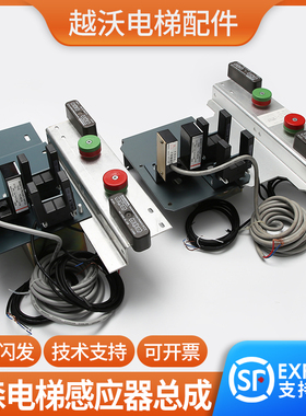电梯平层感应器支架/轿顶感应器总成光电开关YG391K/蒂森BUP-30S