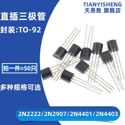 2N2222 2N2907 2N4401 2N4403 TO-92直插晶体功率管PNP NPN三极管
