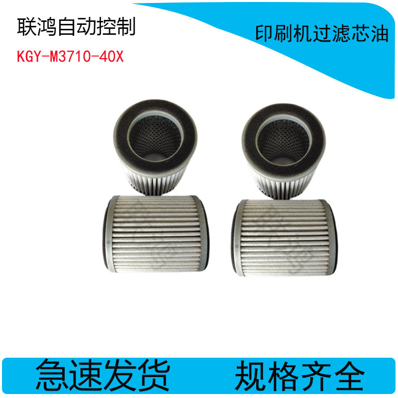 KGY-M3710-40X YSP YAMAHA印刷机过滤芯油脂分享器滤棉过滤器