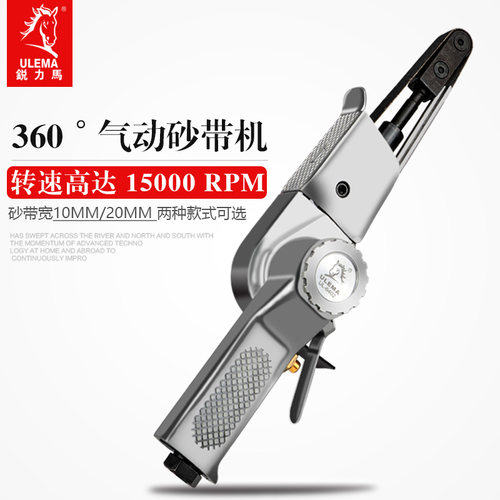 ULEMA气动砂带机抛光修边打磨机研磨机砂轮机磨光环带机气动工具