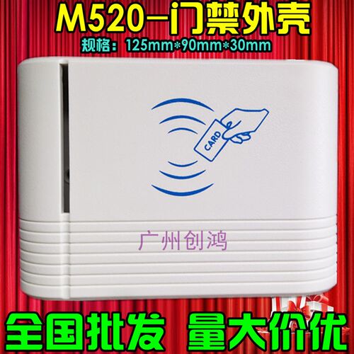 M520新款id卡ic卡门禁读头 读卡器 发夹器 刷卡器 控制器塑胶外壳